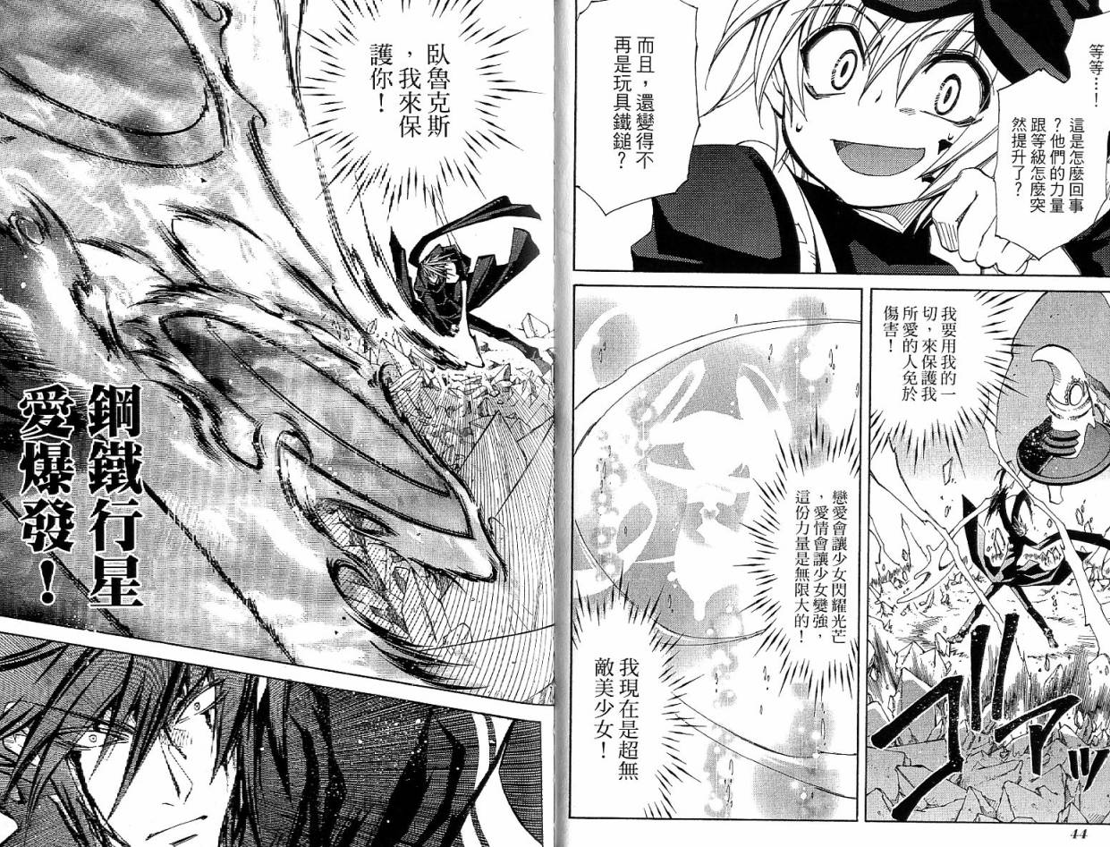 武器种族传说之苍空战旗 第4卷 第23页