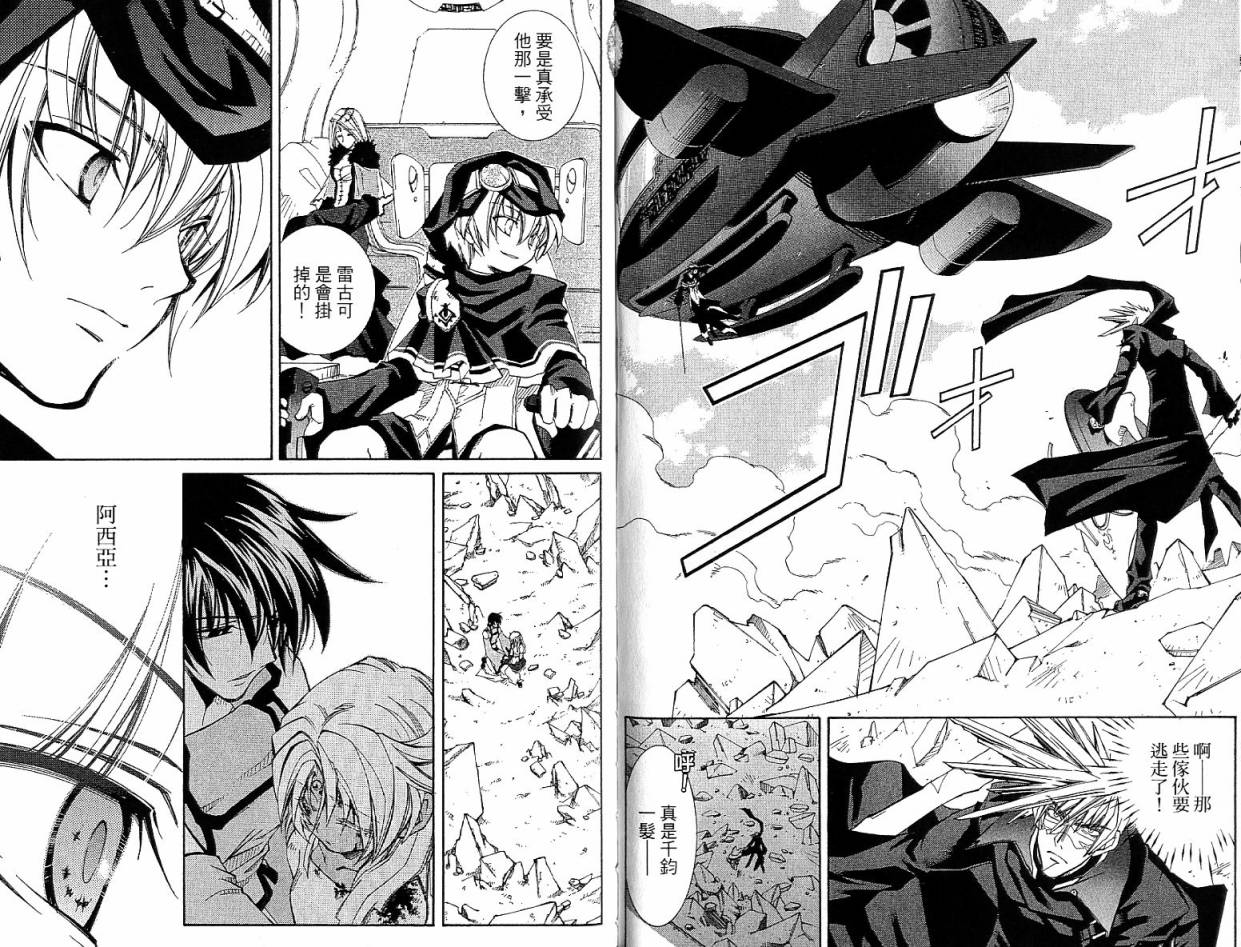 武器种族传说之苍空战旗 第4卷 第25页