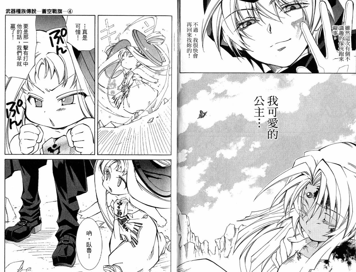 武器种族传说之苍空战旗 第4卷 第26页