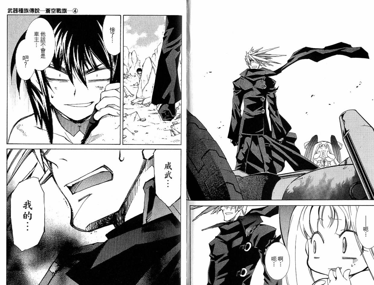 武器种族传说之苍空战旗 第4卷 第27页