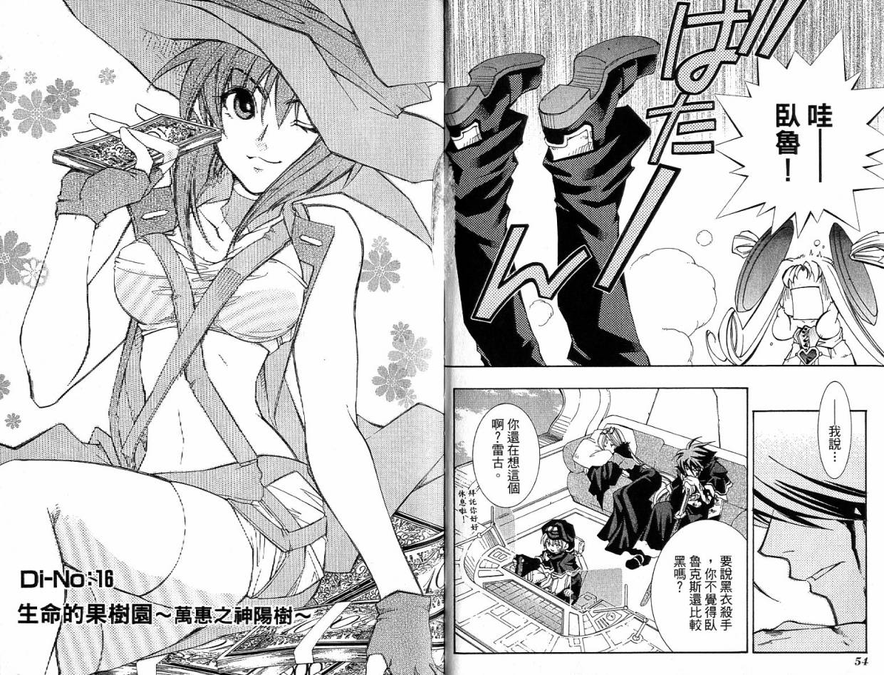 武器种族传说之苍空战旗 第4卷 第28页