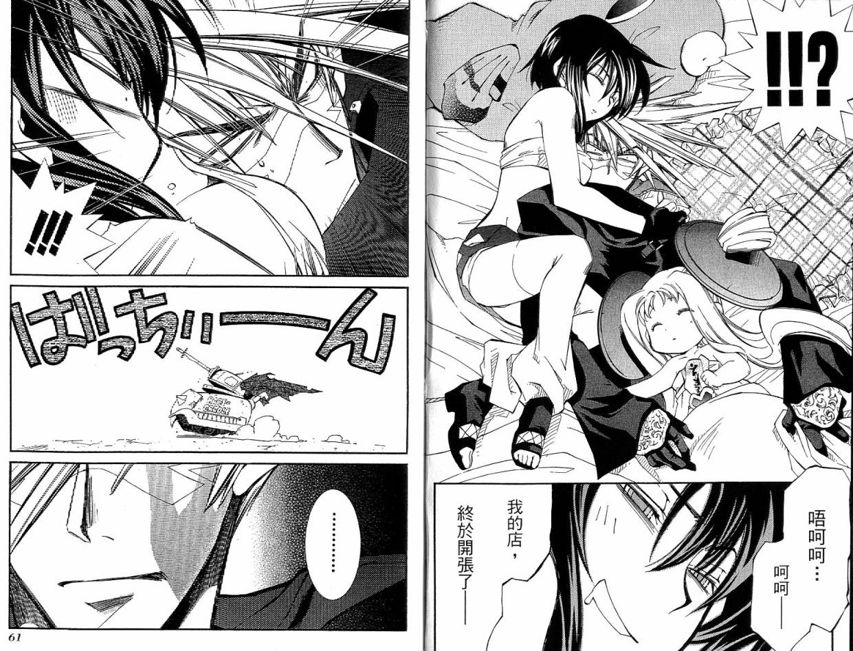 武器种族传说之苍空战旗 第4卷 第31页