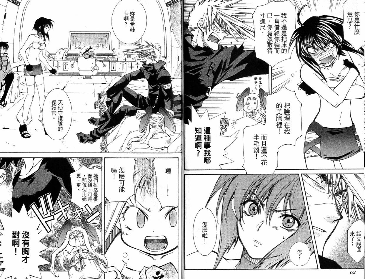 武器种族传说之苍空战旗 第4卷 第32页