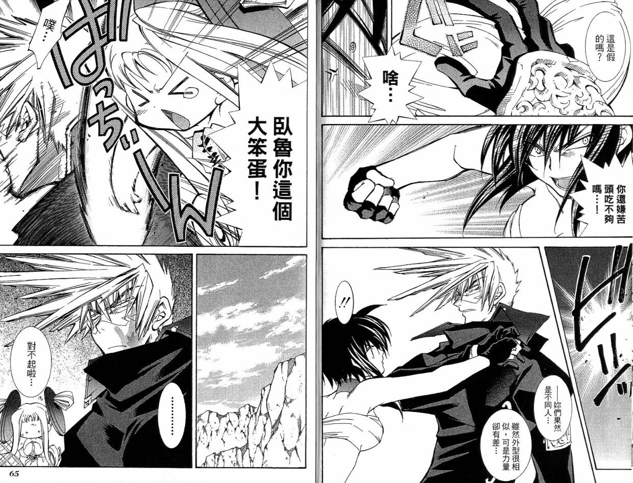 武器种族传说之苍空战旗 第4卷 第33页