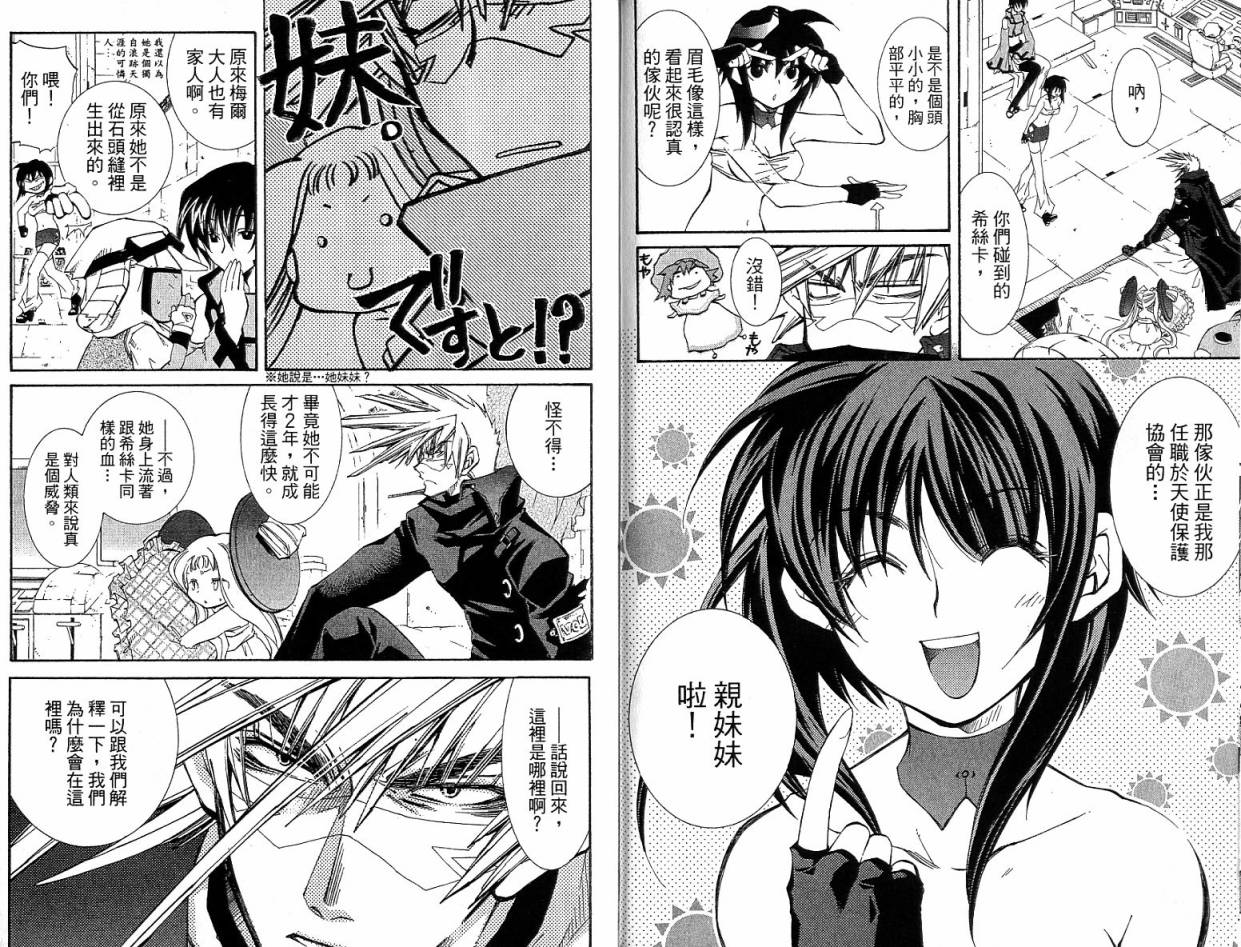 武器种族传说之苍空战旗 第4卷 第34页