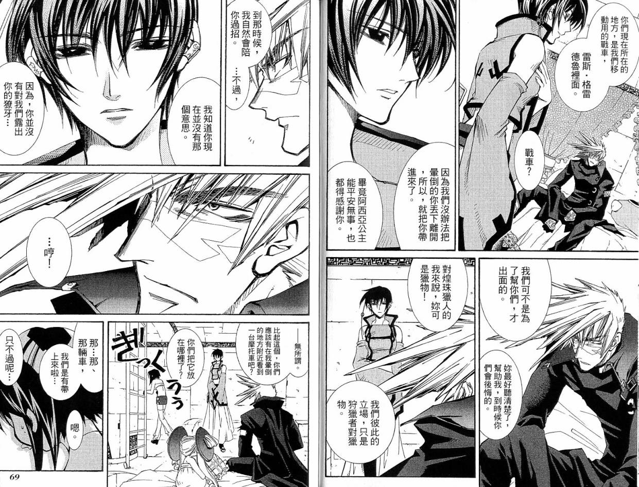 武器种族传说之苍空战旗 第4卷 第35页