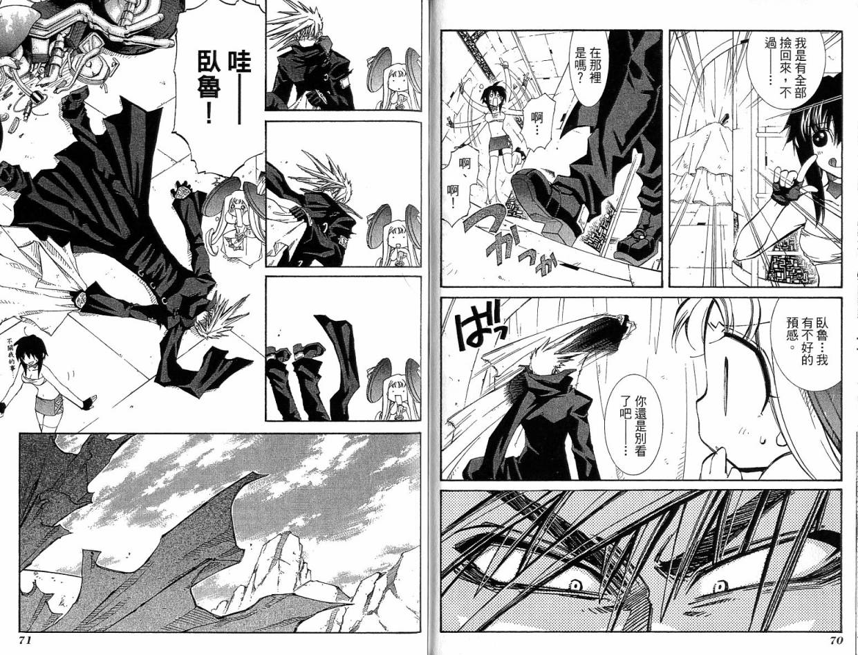 武器种族传说之苍空战旗 第4卷 第36页