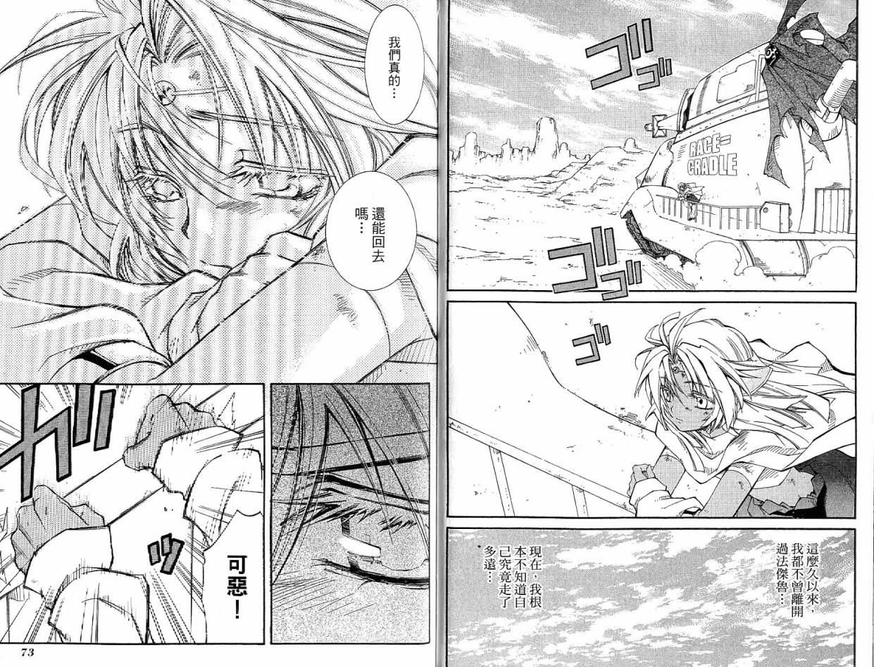 武器种族传说之苍空战旗 第4卷 第37页