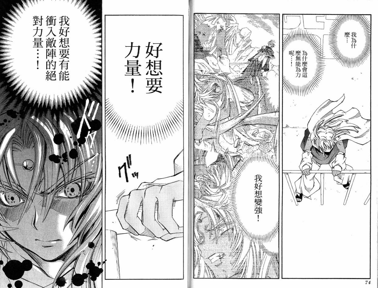 武器种族传说之苍空战旗 第4卷 第38页