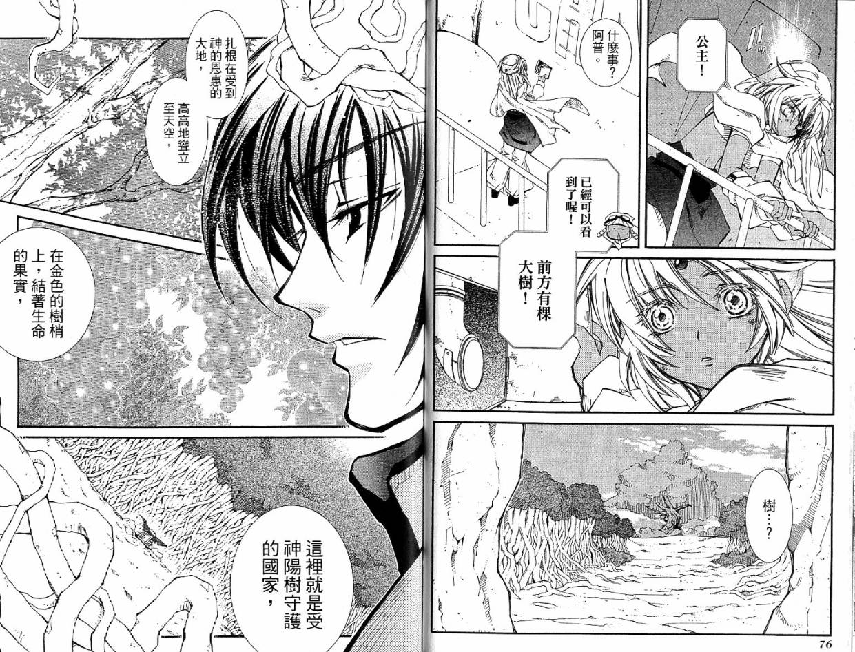 武器种族传说之苍空战旗 第4卷 第39页