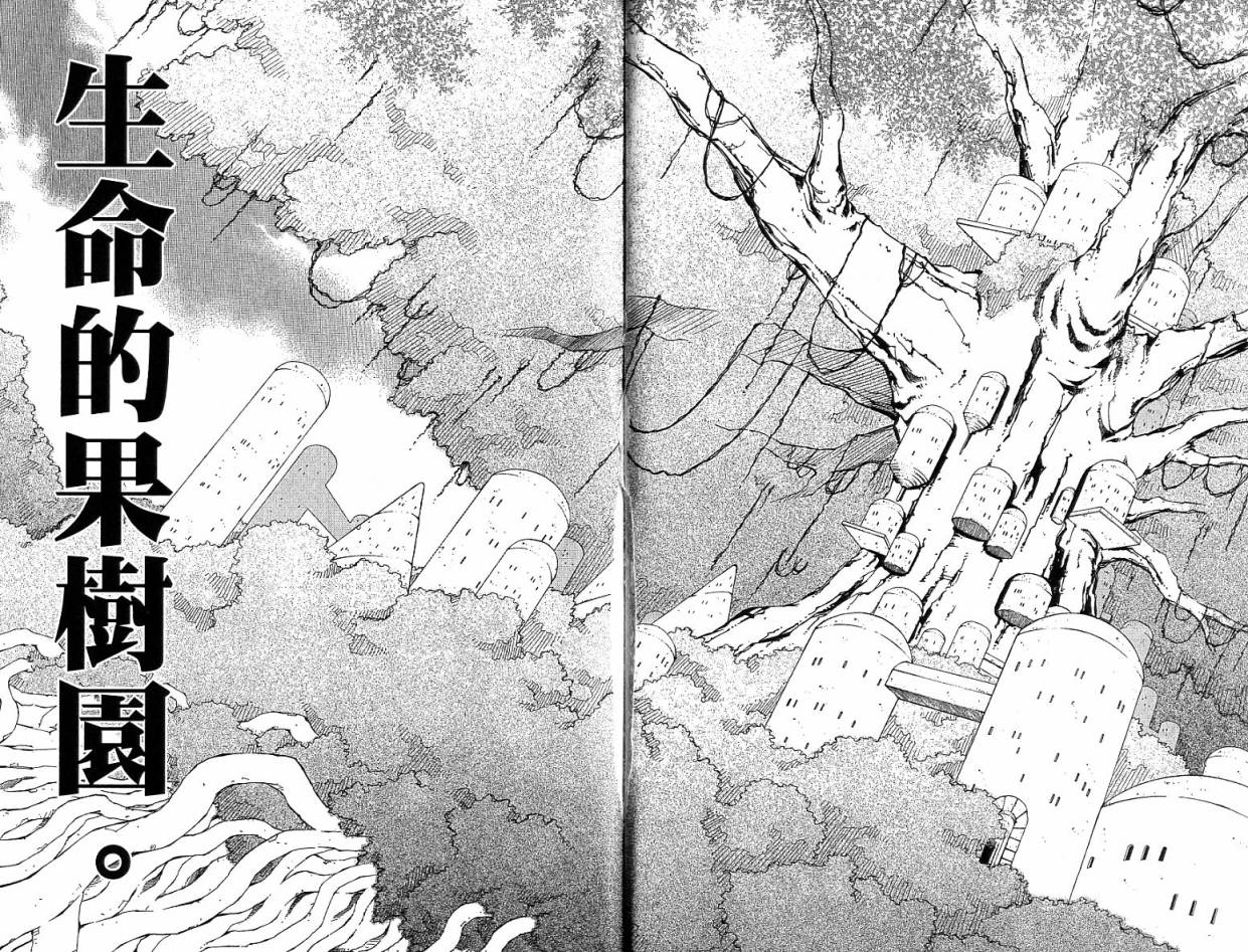 武器种族传说之苍空战旗 第4卷 第40页