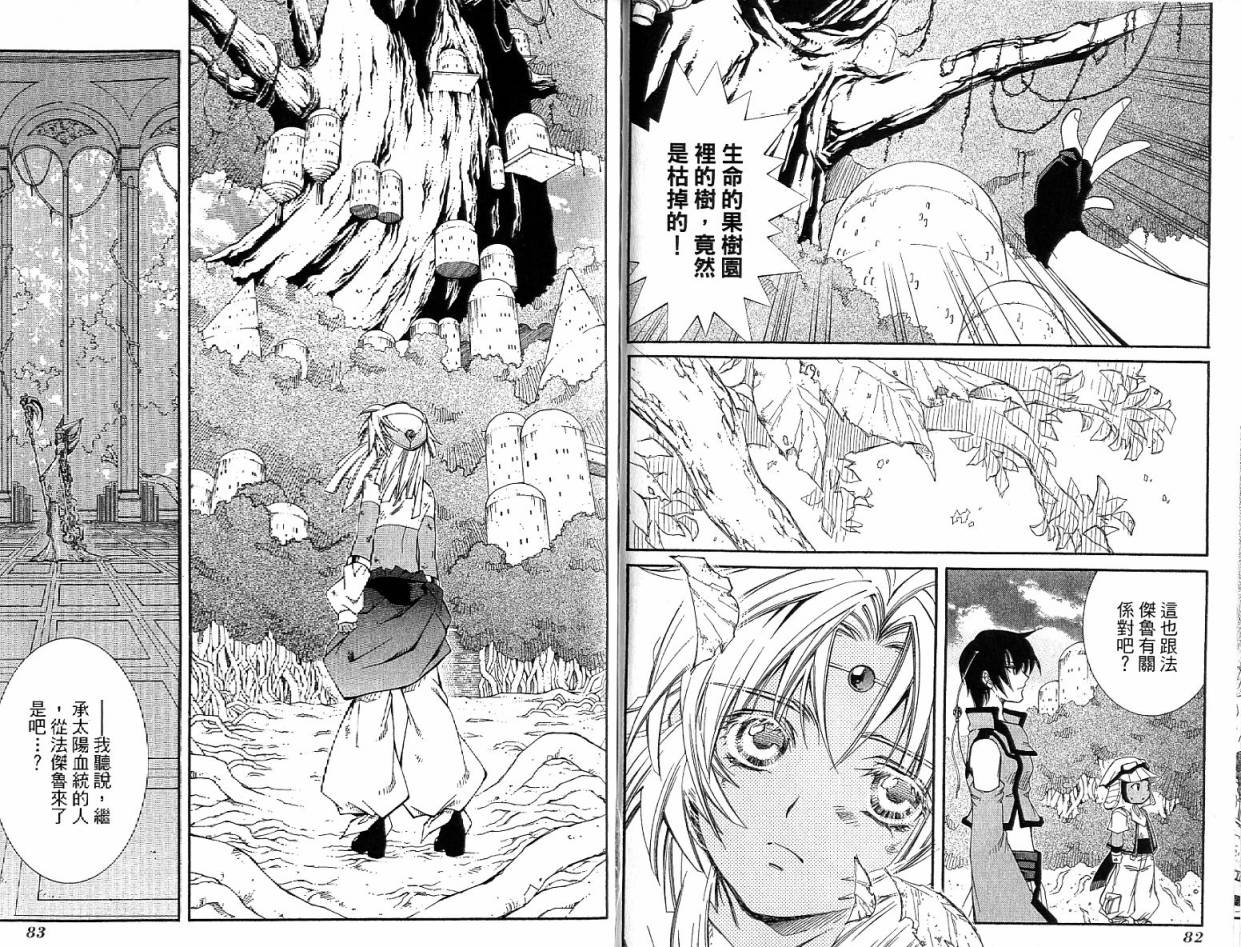 武器种族传说之苍空战旗 第4卷 第42页