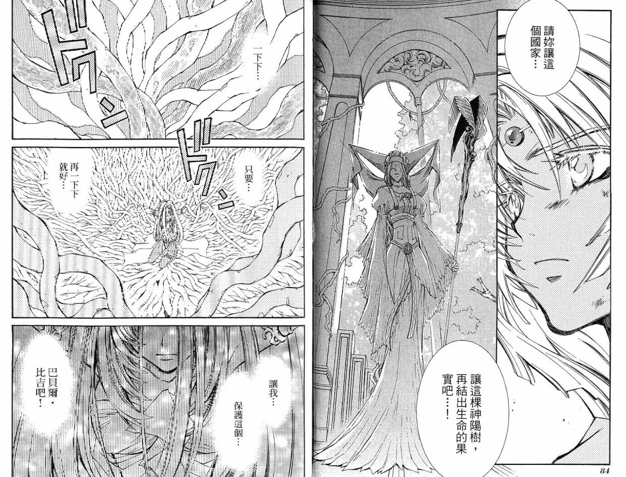 武器种族传说之苍空战旗 第4卷 第43页