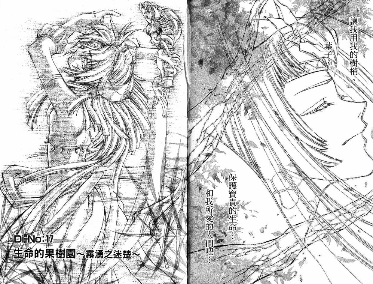 武器种族传说之苍空战旗 第4卷 第44页