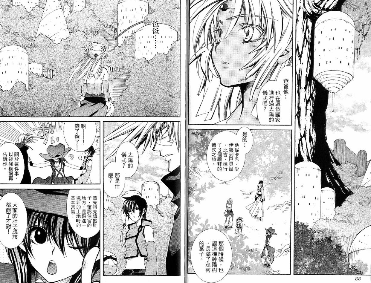 武器种族传说之苍空战旗 第4卷 第45页