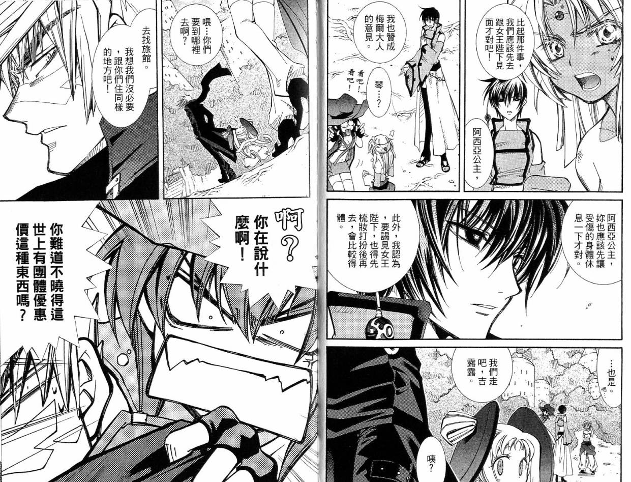 武器种族传说之苍空战旗 第4卷 第46页