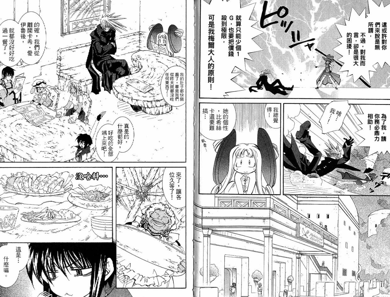 武器种族传说之苍空战旗 第4卷 第47页