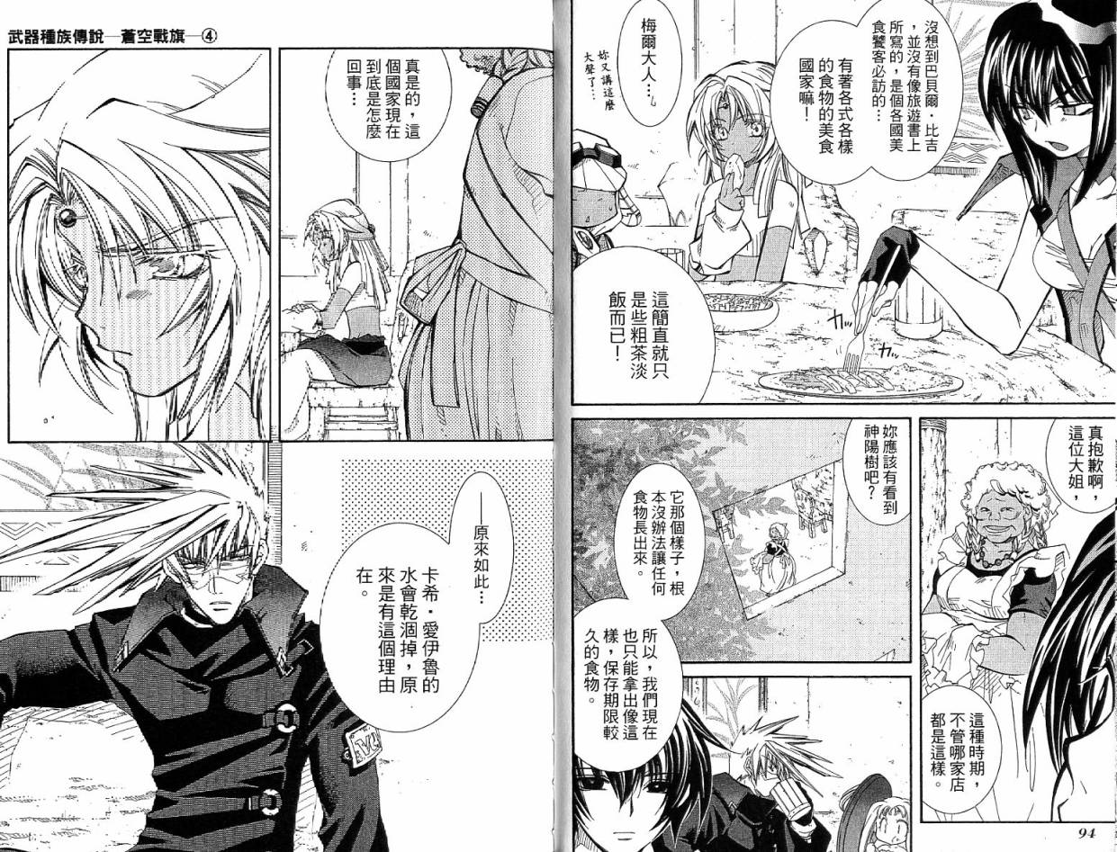 武器种族传说之苍空战旗 第4卷 第48页