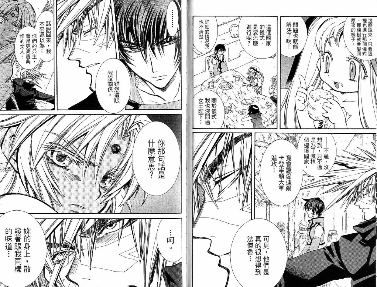 武器种族传说之苍空战旗 第4卷 第49页