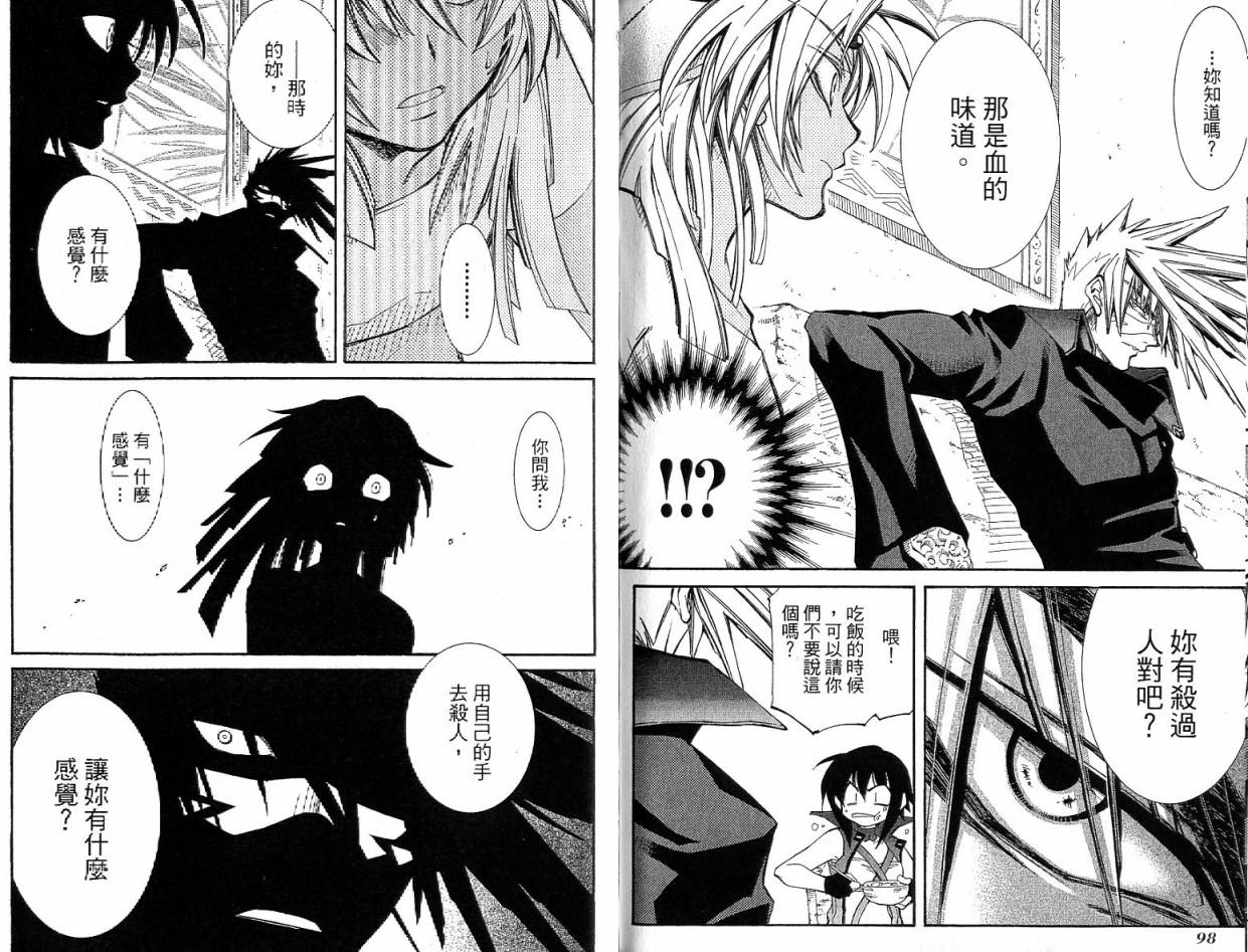 武器种族传说之苍空战旗 第4卷 第50页