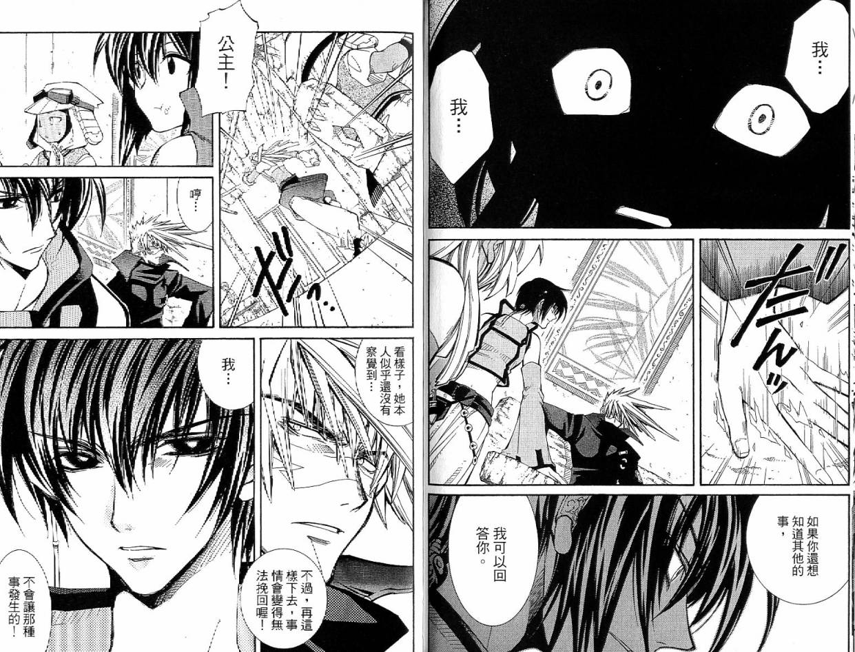 武器种族传说之苍空战旗 第4卷 第51页