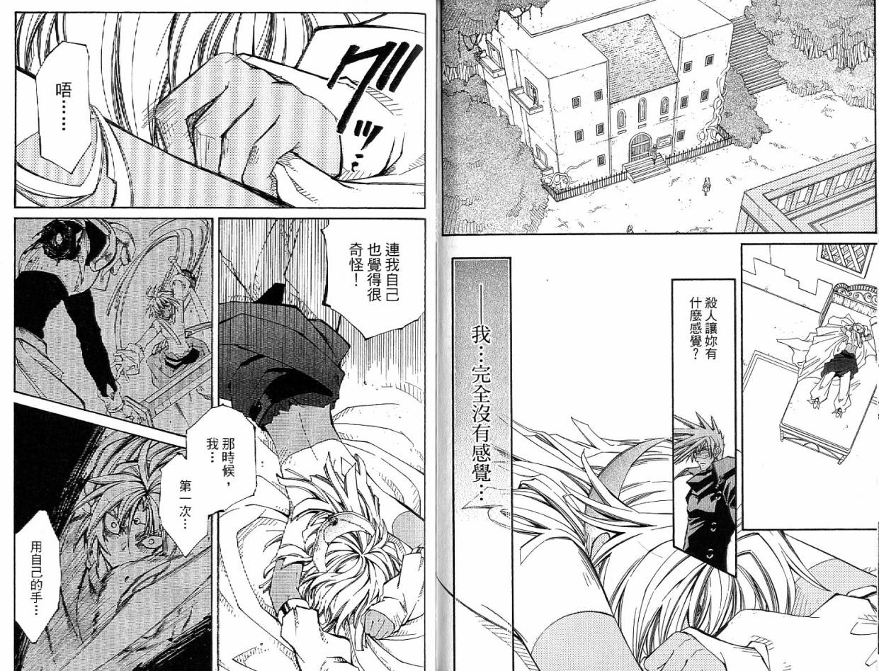 武器种族传说之苍空战旗 第4卷 第52页