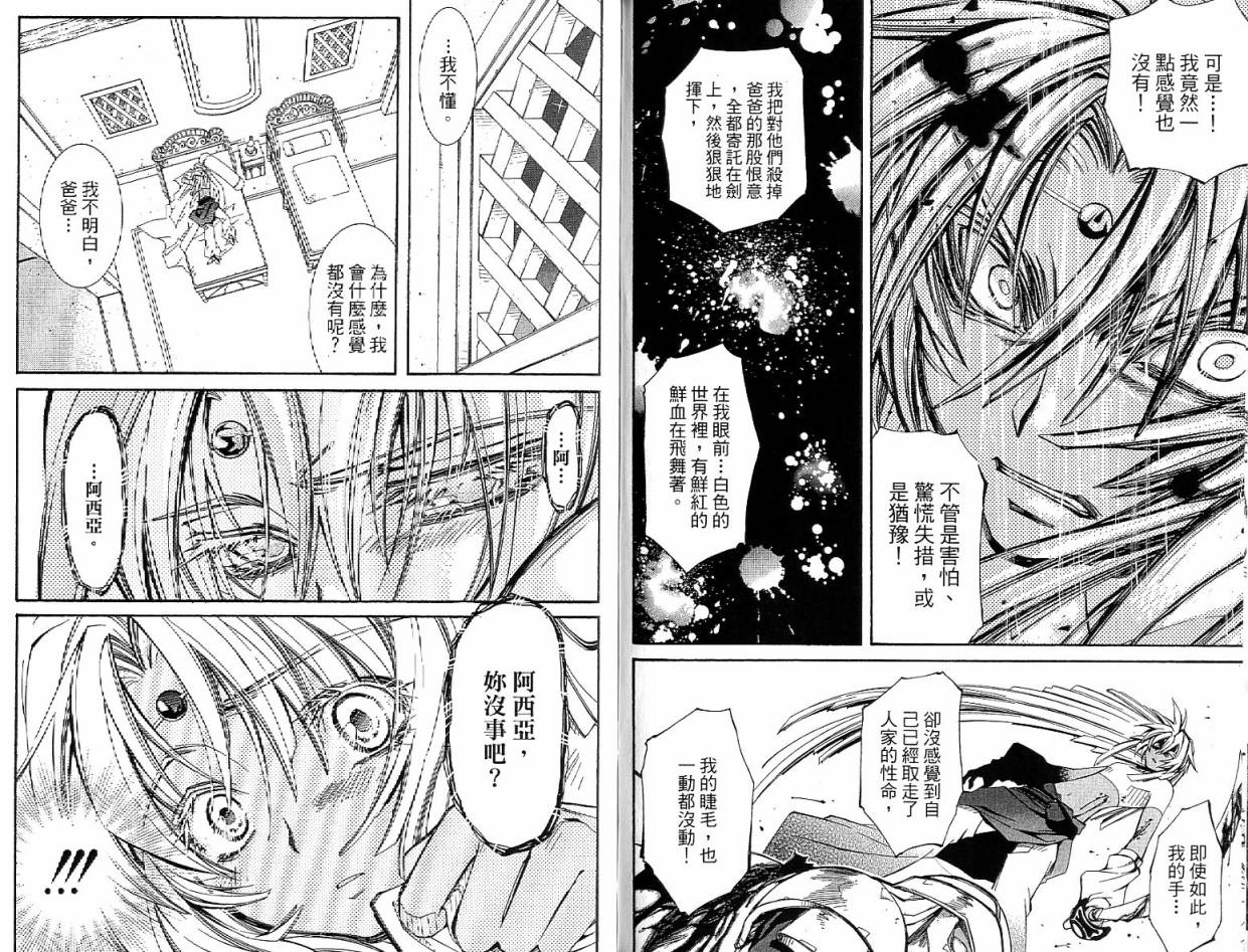 武器种族传说之苍空战旗 第4卷 第53页