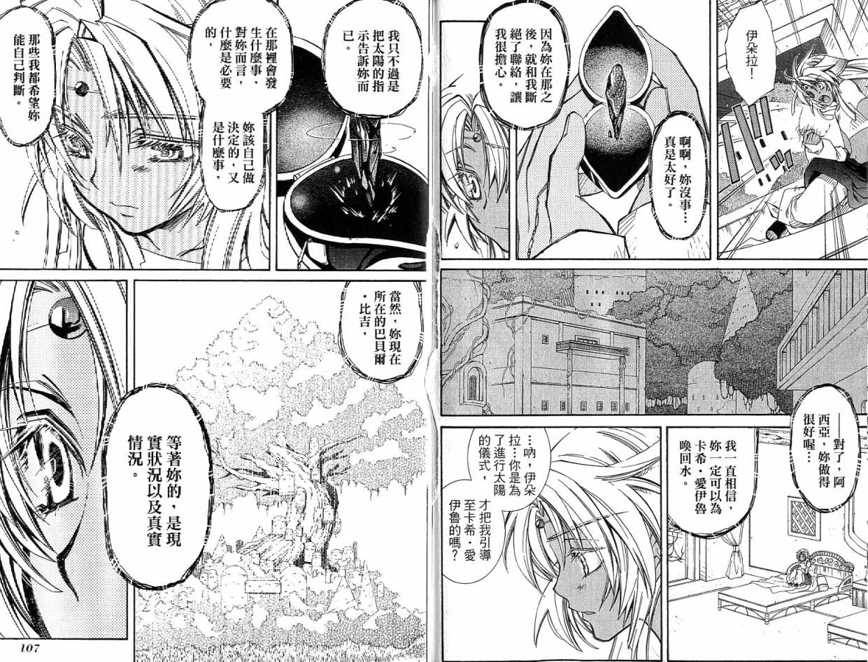 武器种族传说之苍空战旗 第4卷 第54页