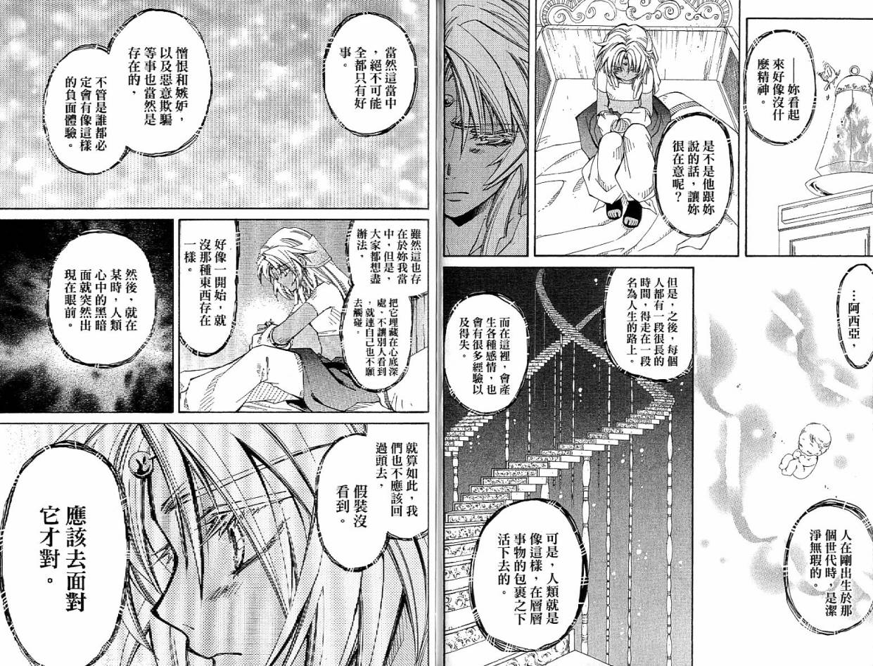 武器种族传说之苍空战旗 第4卷 第55页