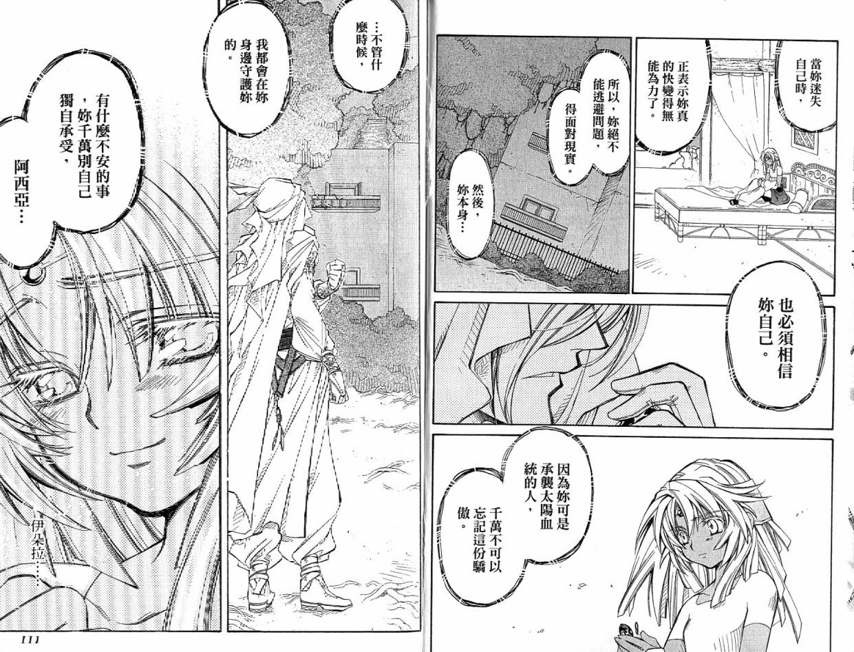 武器种族传说之苍空战旗 第4卷 第56页