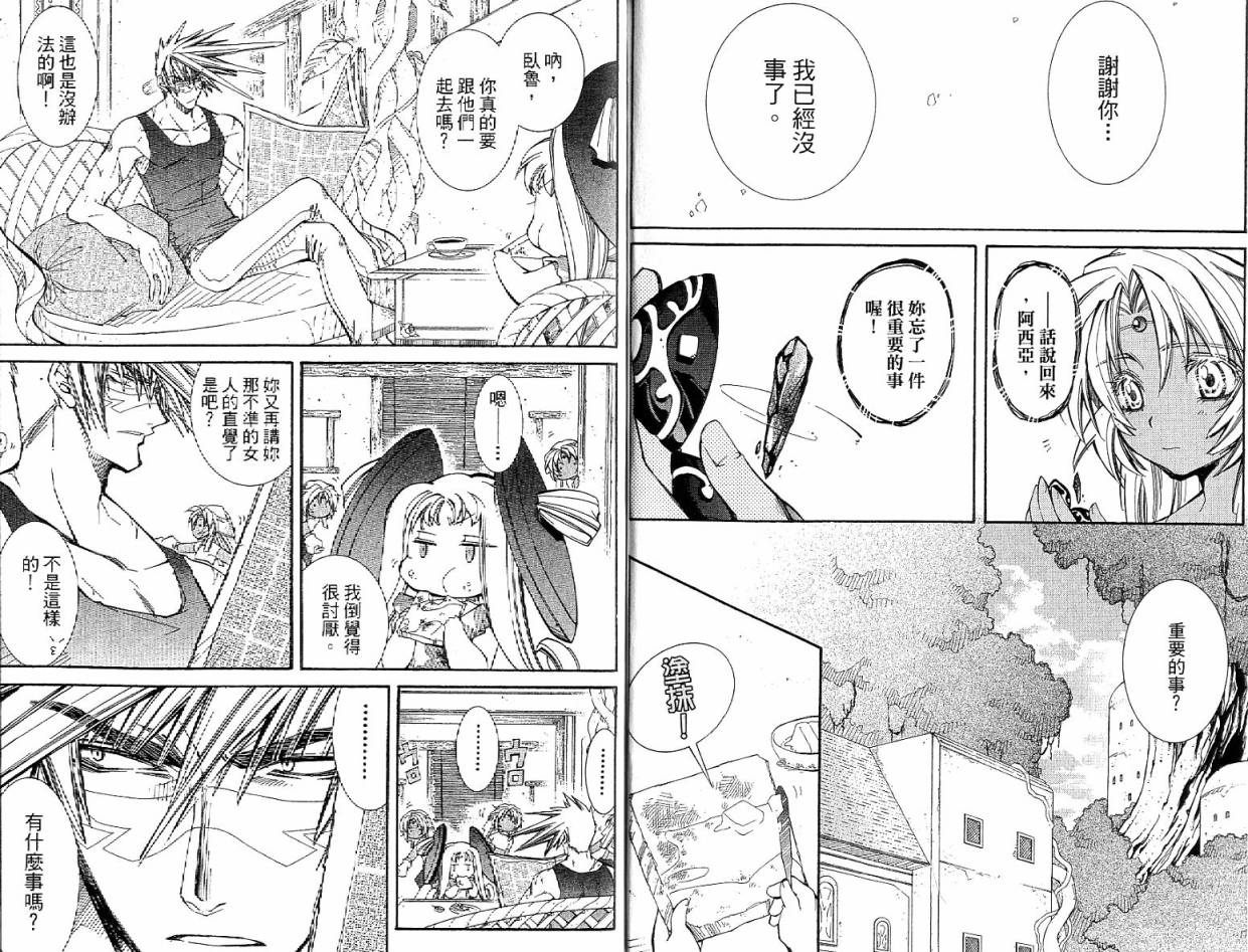 武器种族传说之苍空战旗 第4卷 第57页