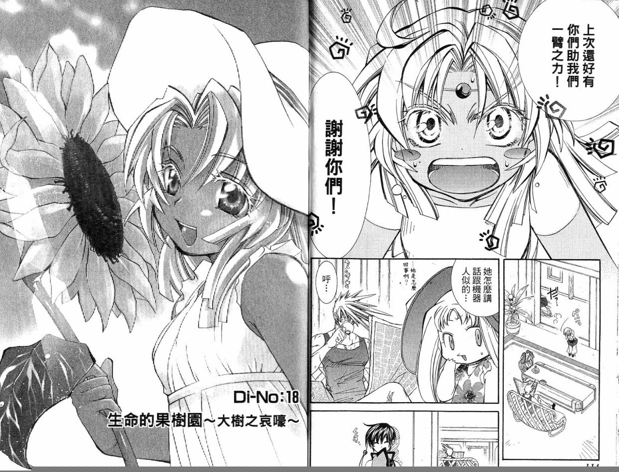 武器种族传说之苍空战旗 第4卷 第58页