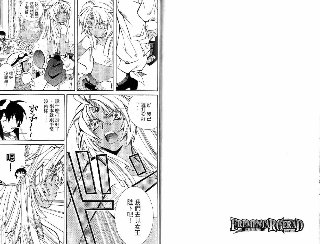 武器种族传说之苍空战旗 第4卷 第59页