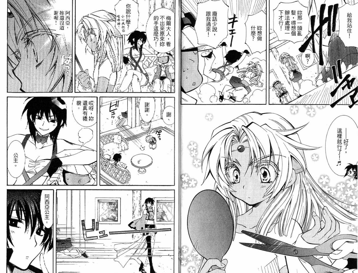 武器种族传说之苍空战旗 第4卷 第60页