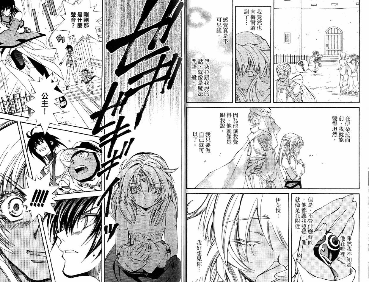 武器种族传说之苍空战旗 第4卷 第61页