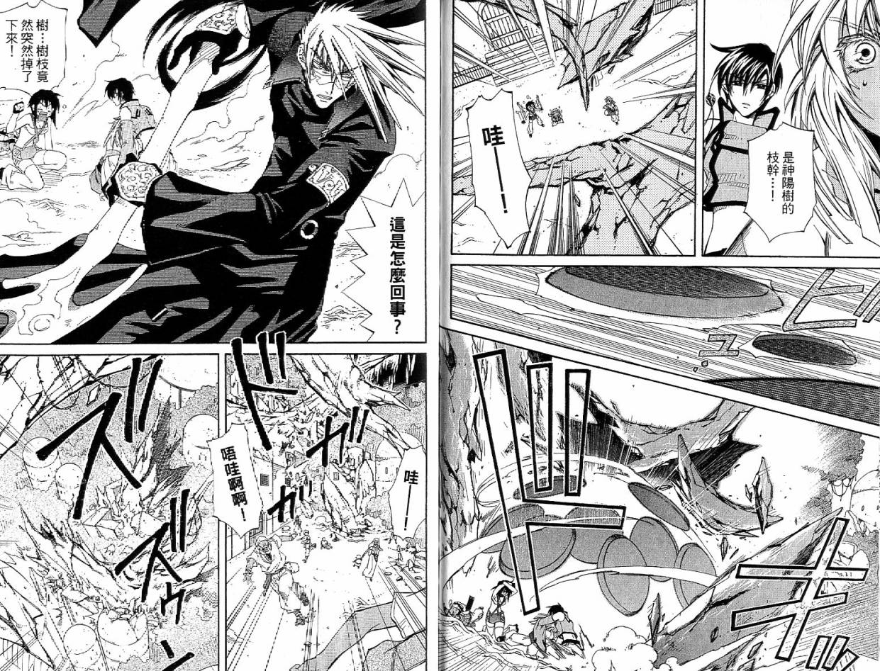 武器种族传说之苍空战旗 第4卷 第63页