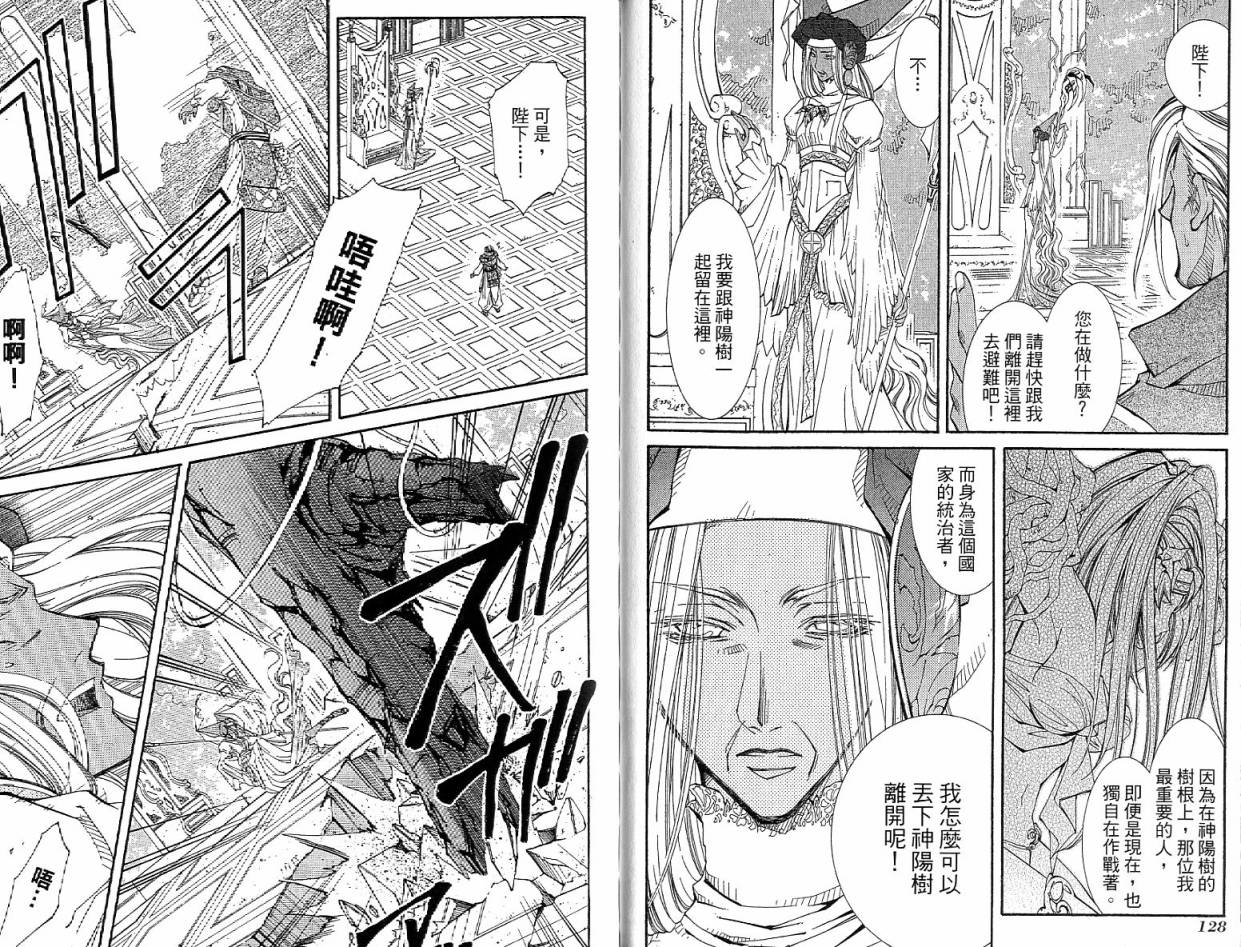 武器种族传说之苍空战旗 第4卷 第65页