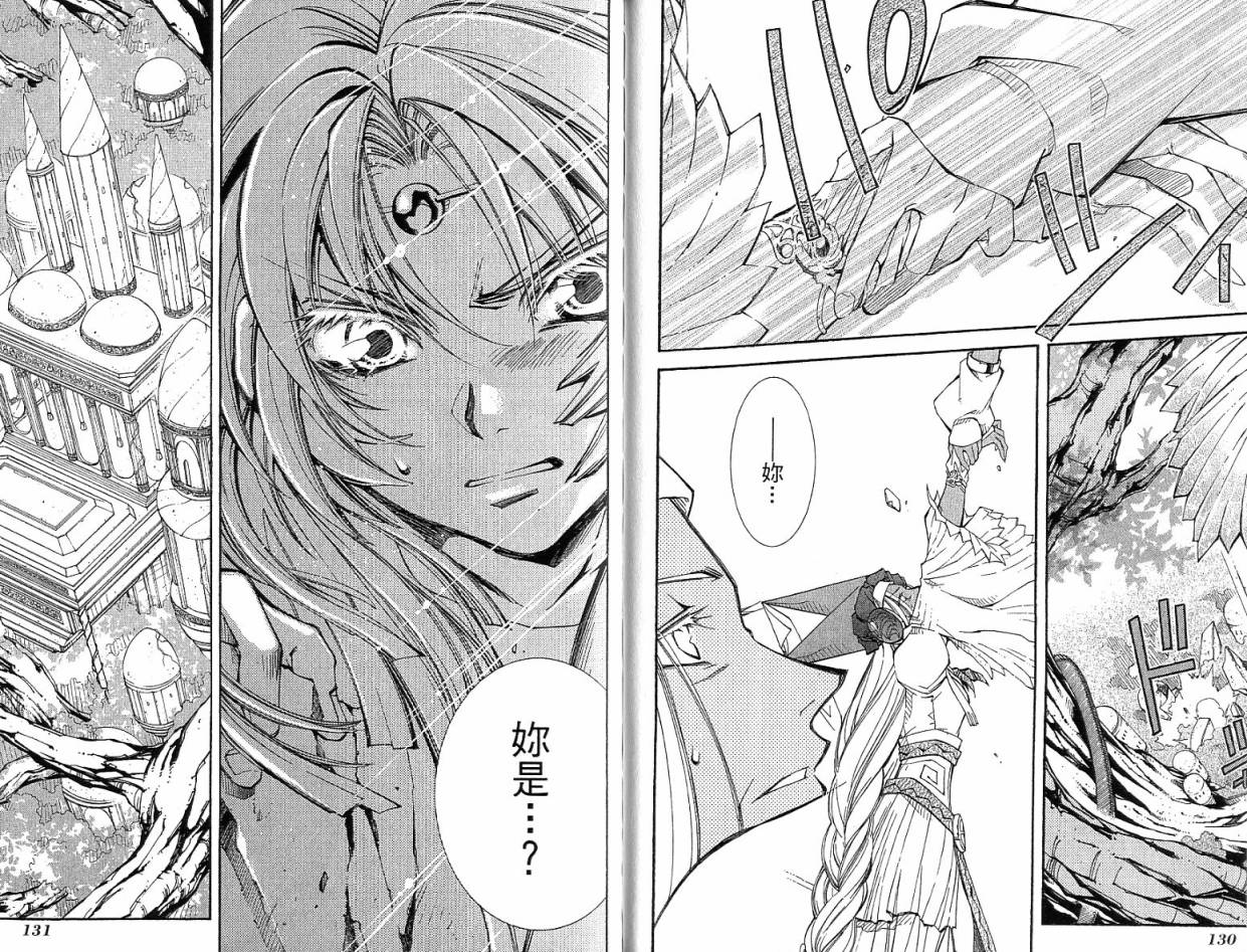 武器种族传说之苍空战旗 第4卷 第66页