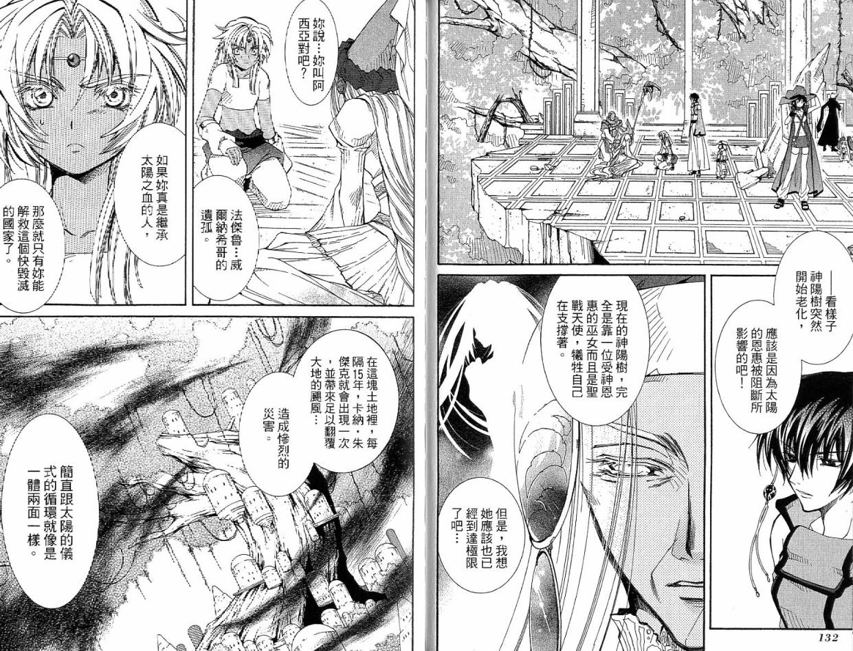 武器种族传说之苍空战旗 第4卷 第67页