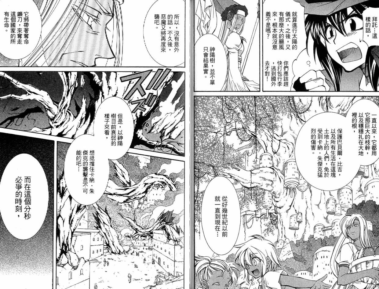 武器种族传说之苍空战旗 第4卷 第68页