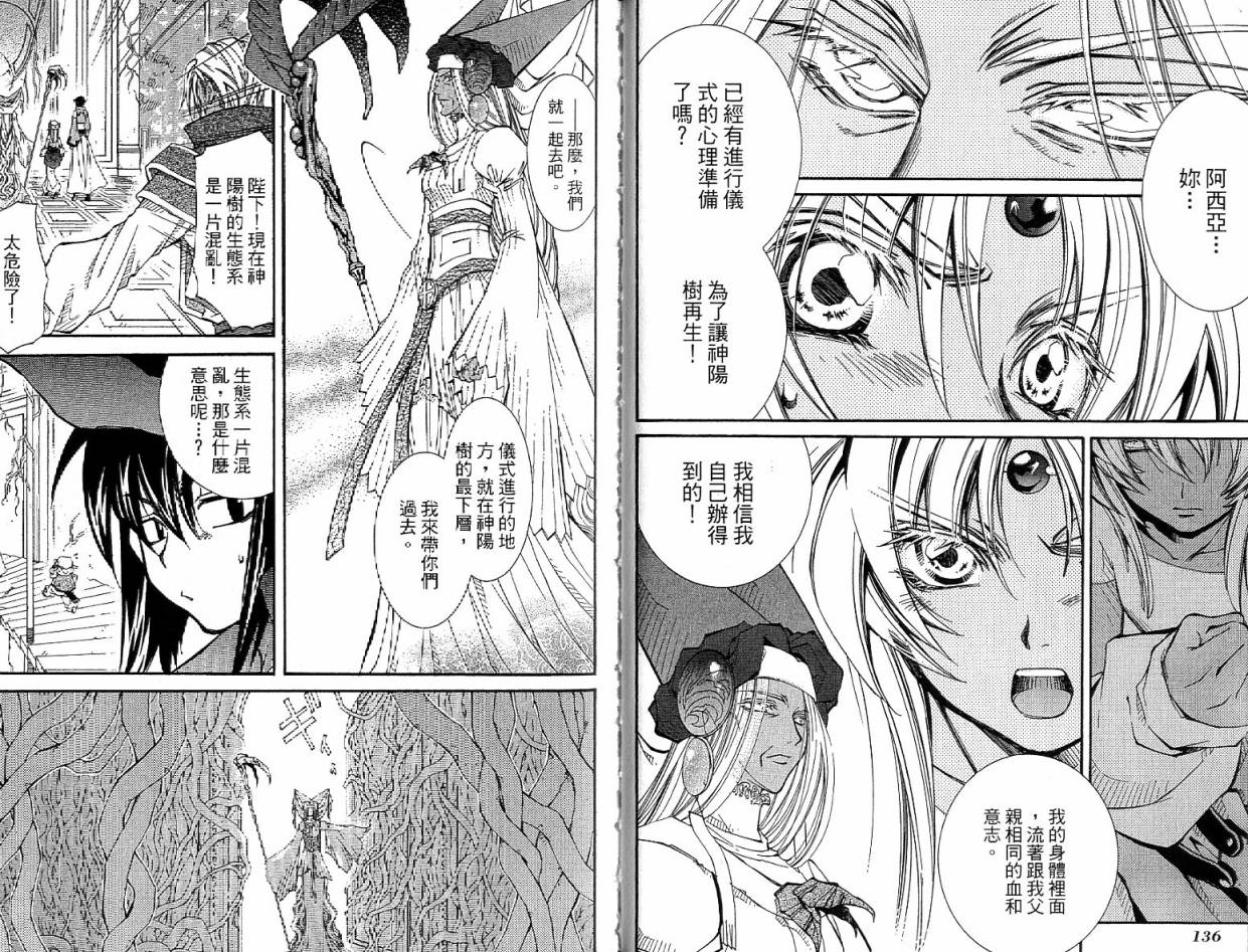 武器种族传说之苍空战旗 第4卷 第69页