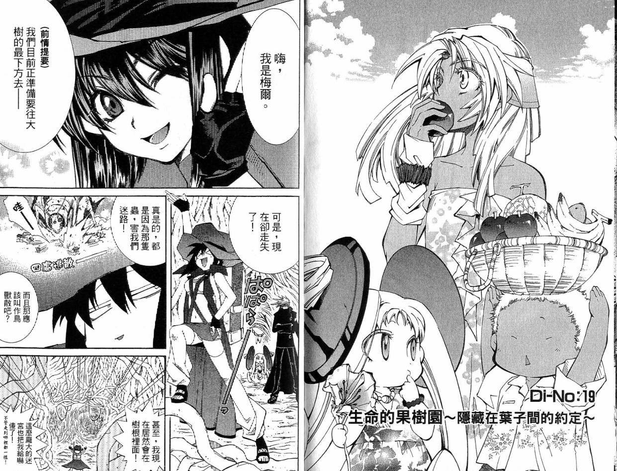 武器种族传说之苍空战旗 第4卷 第72页