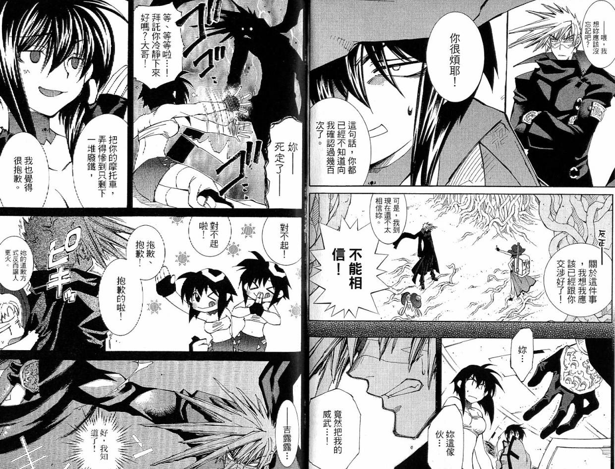 武器种族传说之苍空战旗 第4卷 第73页