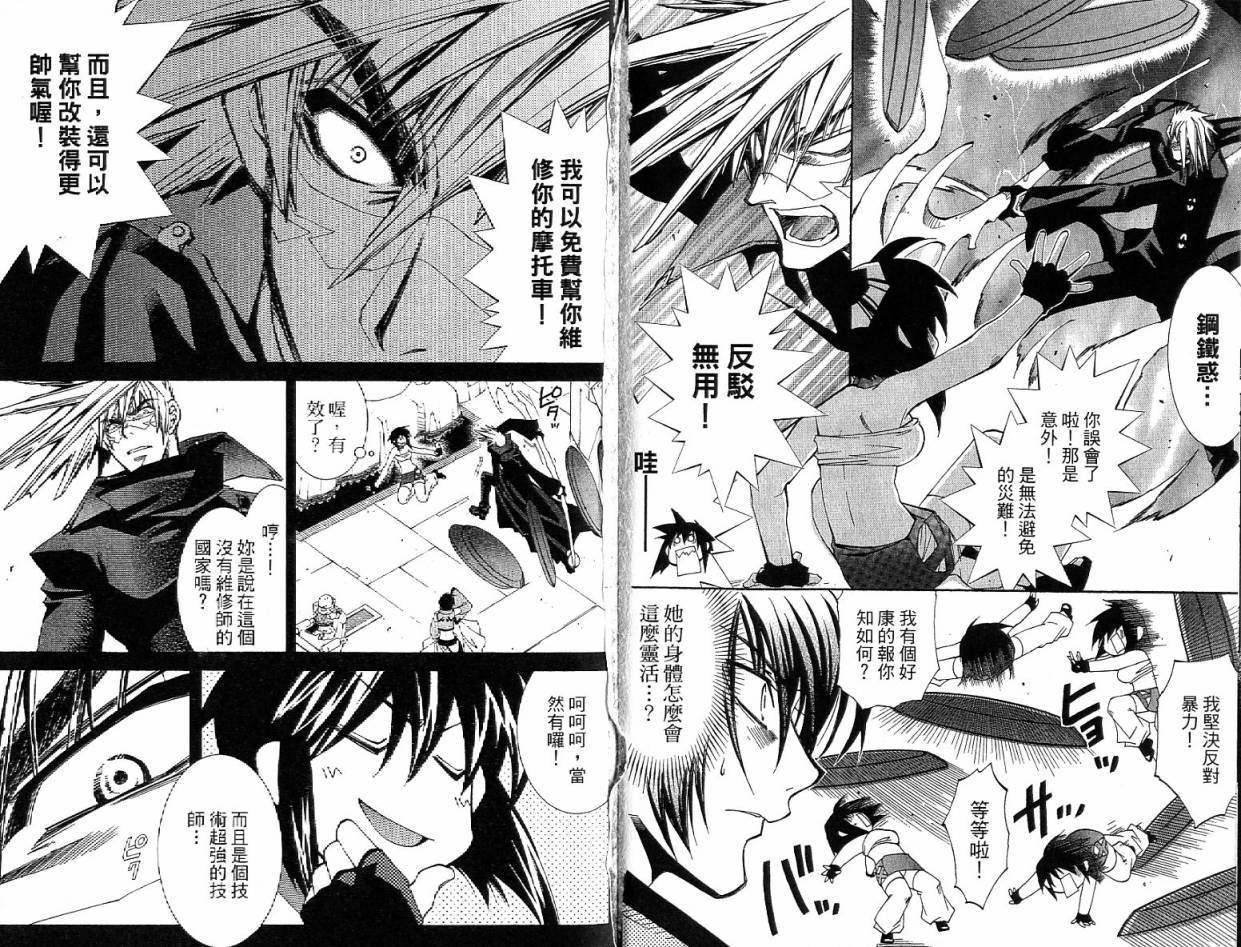 武器种族传说之苍空战旗 第4卷 第74页