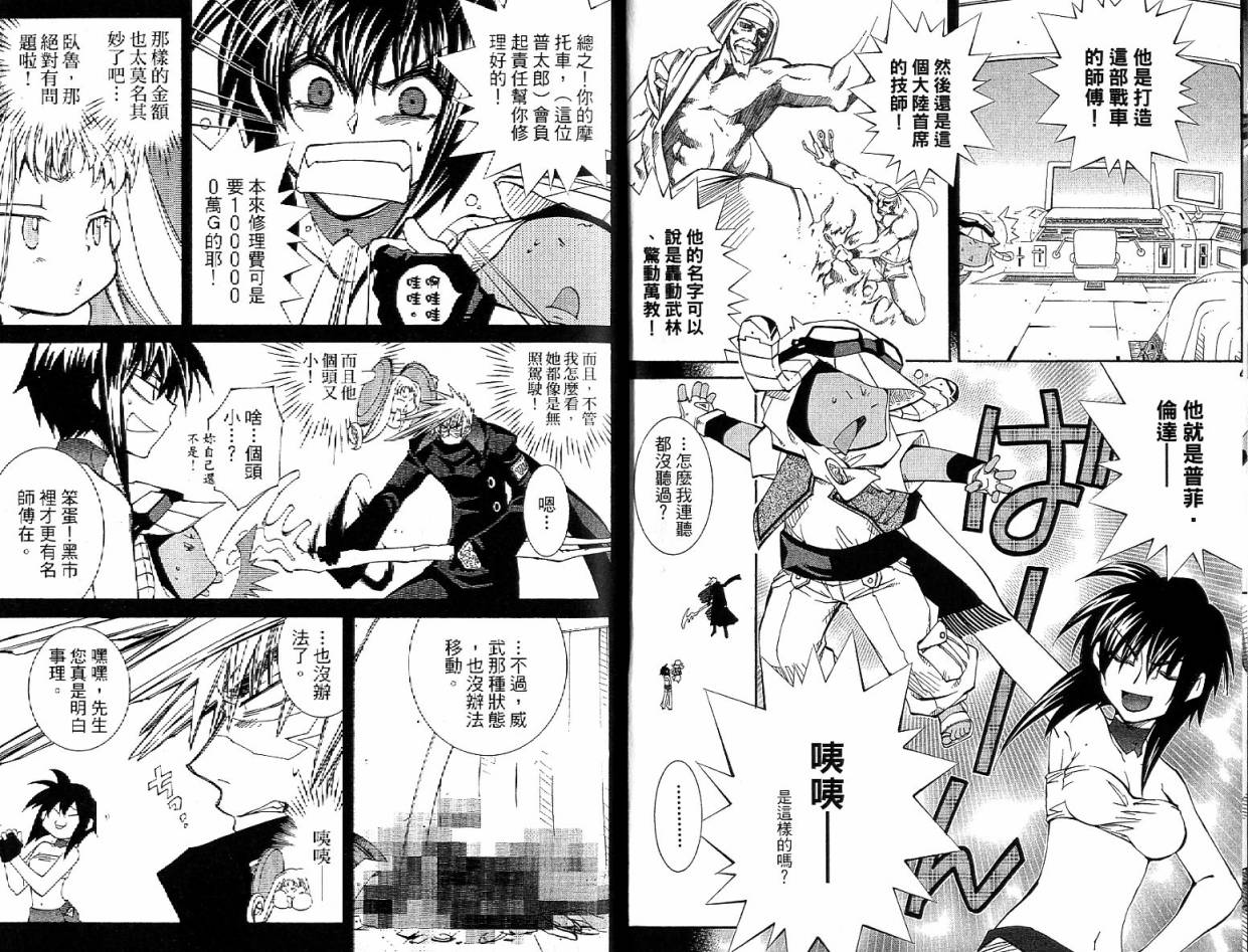 武器种族传说之苍空战旗 第4卷 第75页