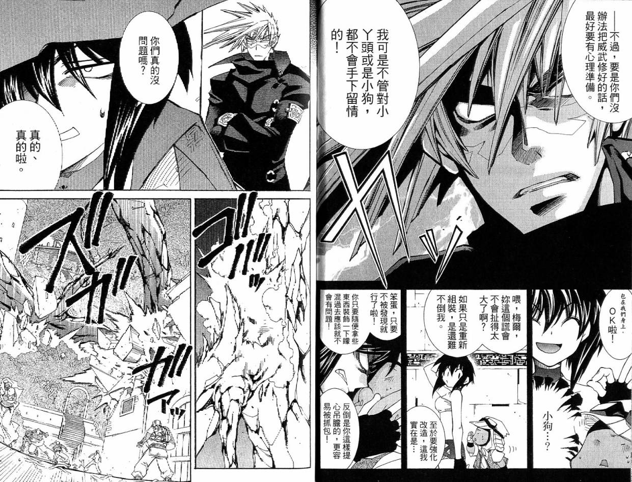 武器种族传说之苍空战旗 第4卷 第76页