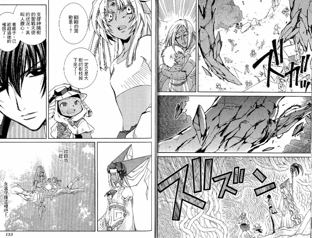 武器种族传说之苍空战旗 第4卷 第77页