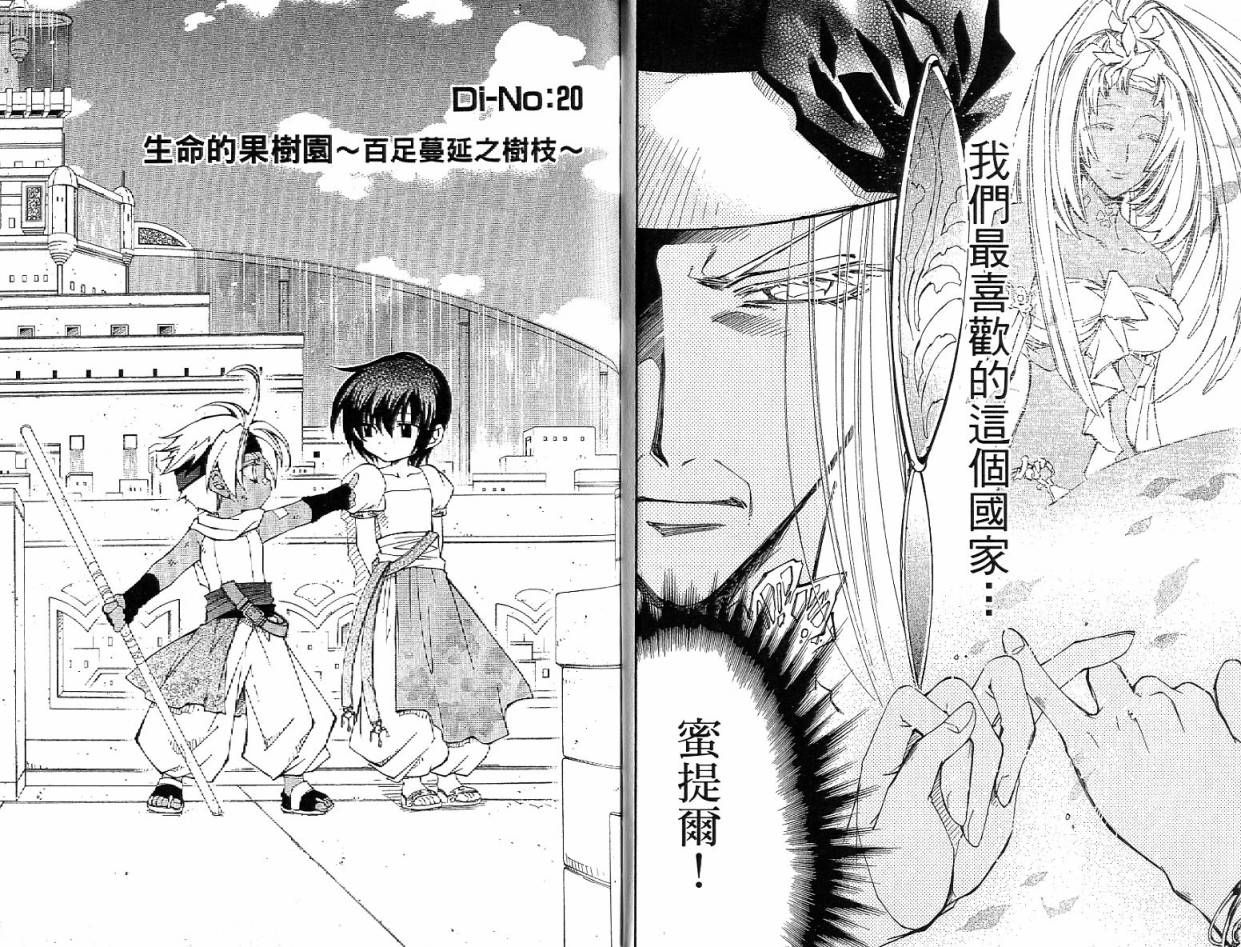 武器种族传说之苍空战旗 第4卷 第78页