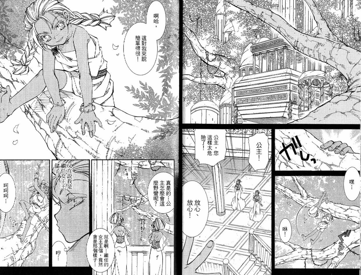 武器种族传说之苍空战旗 第4卷 第79页