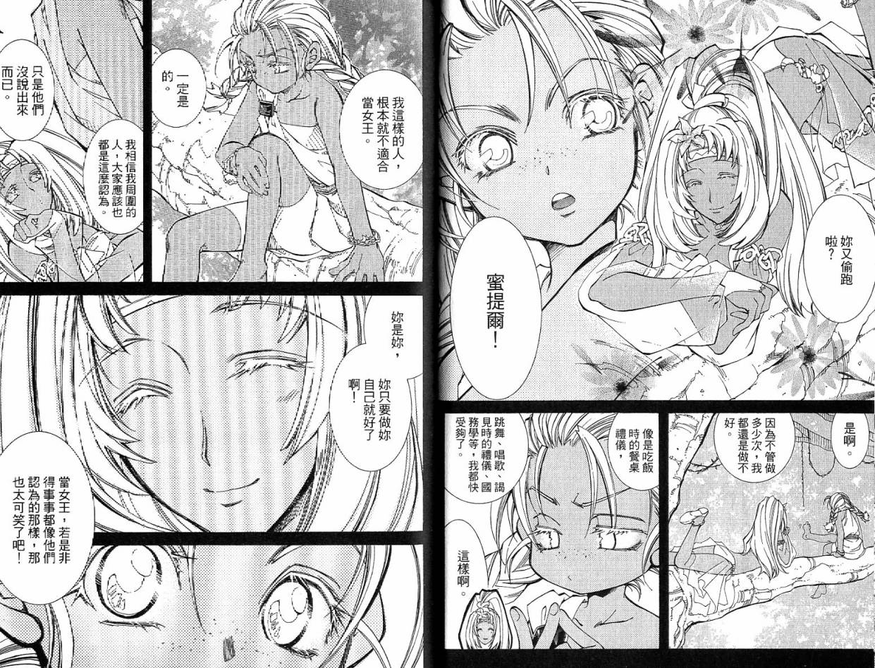 武器种族传说之苍空战旗 第4卷 第80页